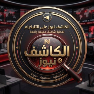الكاشف نيوز