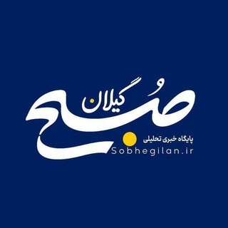 صبح گیلان