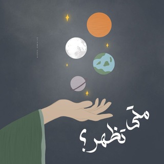 ﮼مَتىٰ،تَرآنا،وَنَرآكَ↫٣١٣