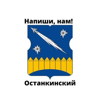 Останкинский, напиши нам!