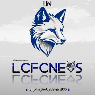 Leicester City | لسترسیتی