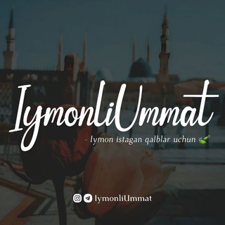 Иймонли Уммат 🕋