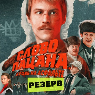 РУССКИЕ СЕРИАЛЫ (резерв)