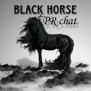 Пиар-чат Black Horse