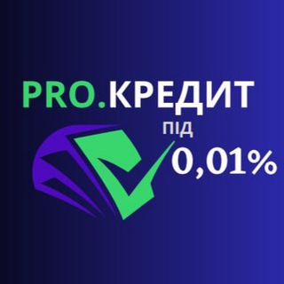 Кредит МФО / Мікрозайм / Банки. Займ Україна. Взять кредит під 0% Україна Pro.Credi /