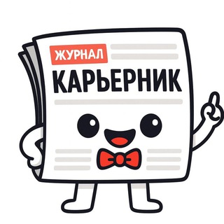 Карьерник