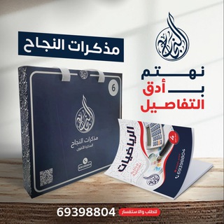 مذكرات النجاح | الأقوى