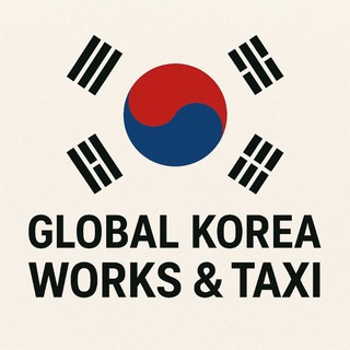 🌍 ГЛОБАЛ КОРЕЯ РАБОТА & ТАКСИ🚖 (ПАРАН) 🇰🇷