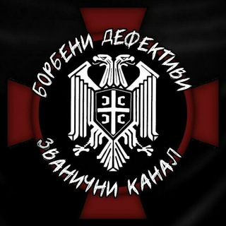 Борбени Дефективни Телеграм-канал