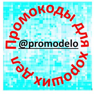 Promocod_bot