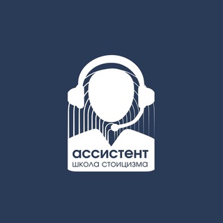 Служба заботы Школы Стоицизма