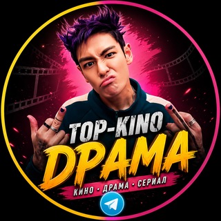 TOP-КИНО ДРАМА❤️ (Үнэгүй Групп)