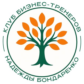ЧАТ Клуб бизнес тренеров Надежды Бондаренко