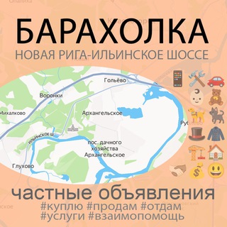 Новая Рига - Ильинка Объявления