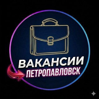 РАБОТА ПЕТРОПАВЛОВСК