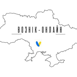 [В]ознік-онлайн
