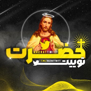 Hazrat Twitt | حضرت توییت