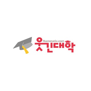 웃긴대학 자유홍보방