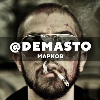 Дмитрий Марков