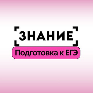 Знание | Годовой курс 2025