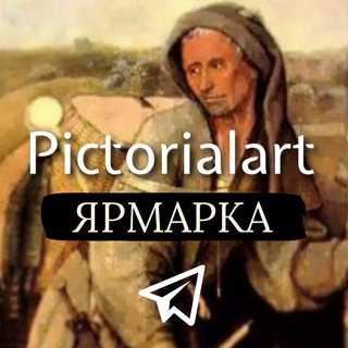 Pictorialart • ЯРМАРКА