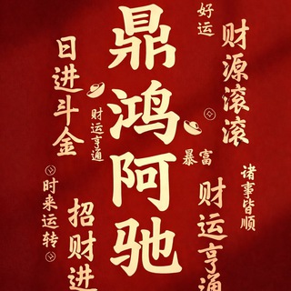 材盛-鼎鸿组-组员-阿驰
