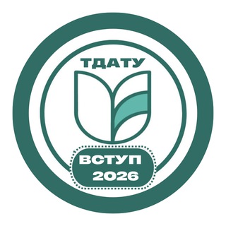 Вступ ТДАТУ 2026👨🏼‍🎓🧑🏻‍🎓