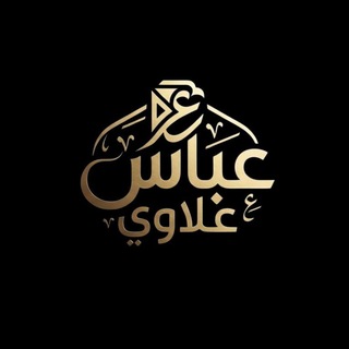 عباس علاوي