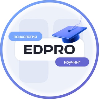 Академия психологии и коучинга | EDPRO