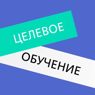 Целевое обучение РЖД 🎓🚂