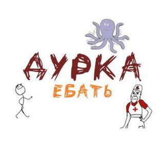 ДYRKА EБАТЬ