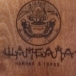Чайная Шамбала
