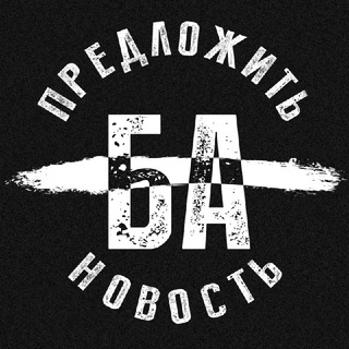 Предложка БА