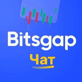 Bitsgap (RU)