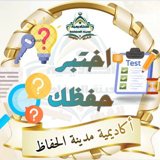 🏆اختبر حفظك🏆