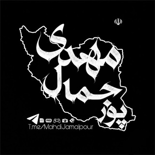 𝙈𝘼𝙃𝘿𝙄𝙅𝙍𝟴 🇮🇷
