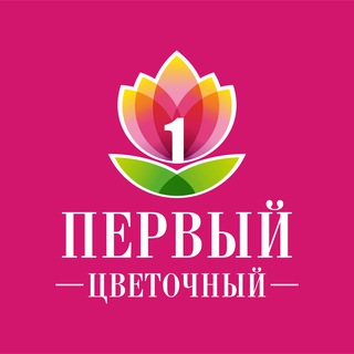 Первый цветочный