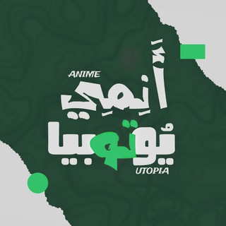 Anime Utopia | أنمي يوتوبيا