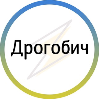 Дрогобич⚡️Незламний