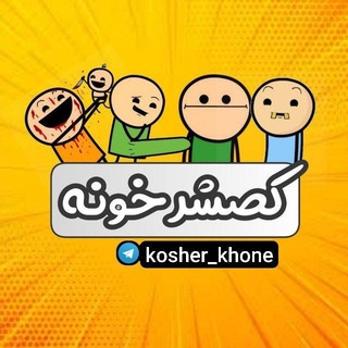 کُصشرخونه