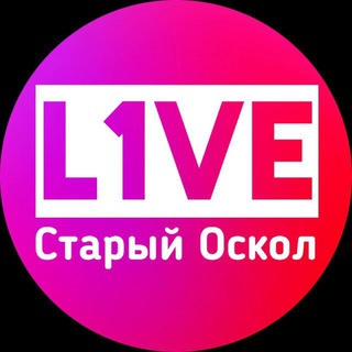 L1VE Оскол