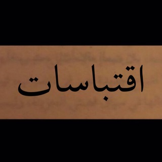 اقتباسات