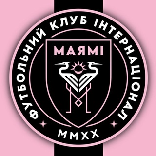 Інтер Маямі | Inter Miami
