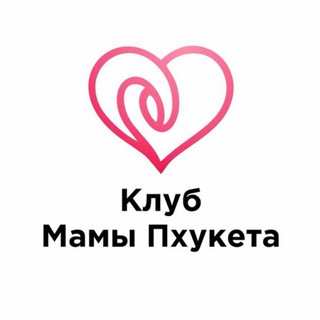 КЛУБ «МАМЫ ПХУКЕТА» с Марией Горн