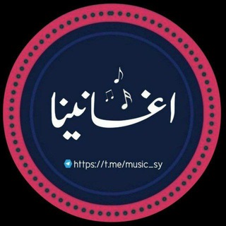 أغانينا || الإحتياطية
