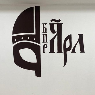 🇷🇺 БПР ЯРЛ 🇷🇺