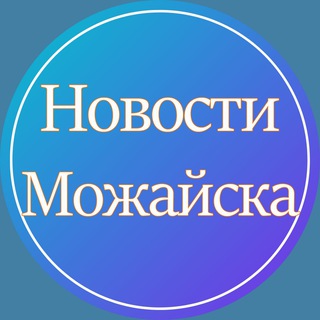 mozhaysk_novosti_bot