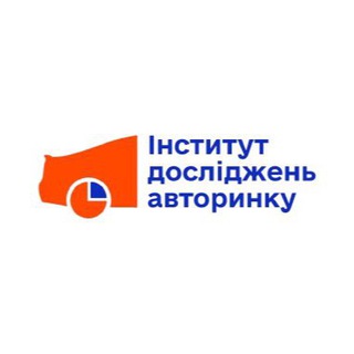 📊 Інститут досліджень авторинку