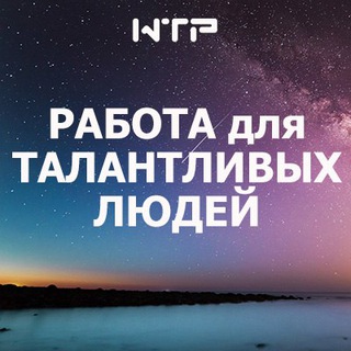 Работа талантам + удаленка и фриланс