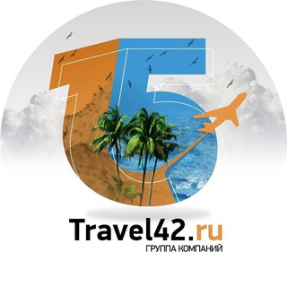 Бот помощник Travel42.ru